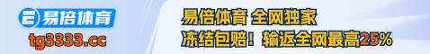 易倍